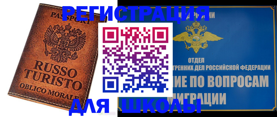 временная регистрация 2025 в Межгорье