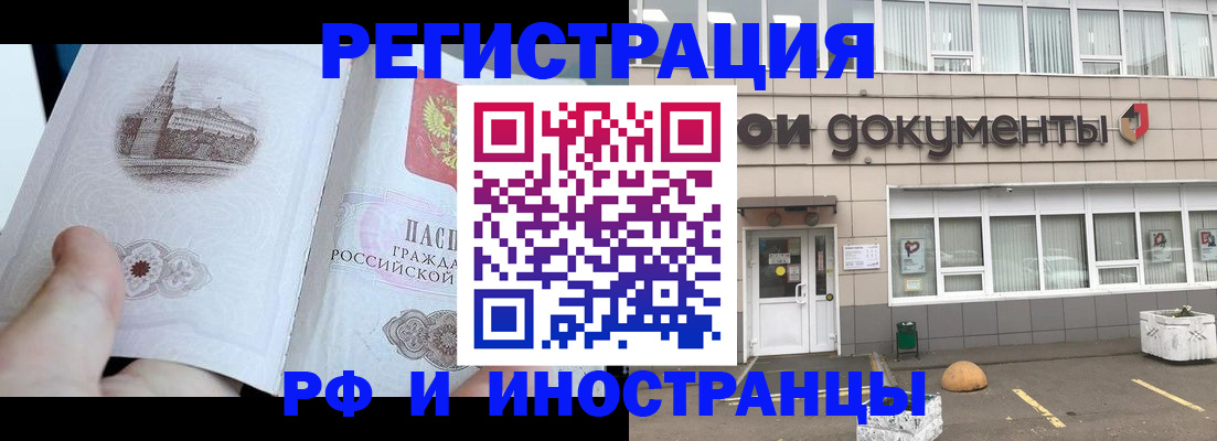 временная регистрация поиск в Межгорье