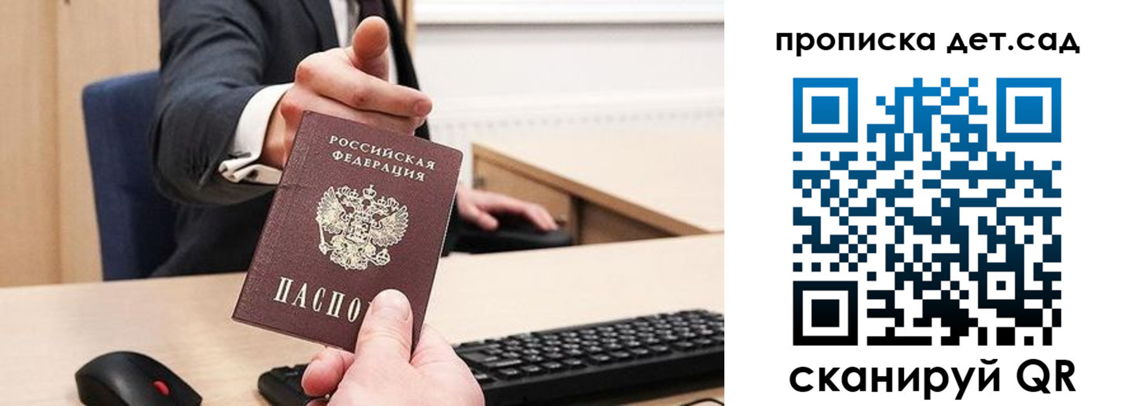 прописка для школы в Межгорье