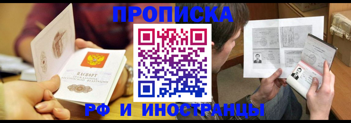 временная регистрация в квартире в Межгорье