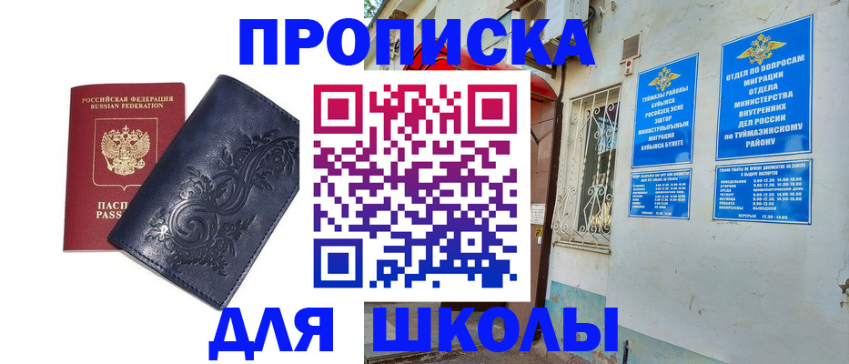 миграционный учет в Межгорье